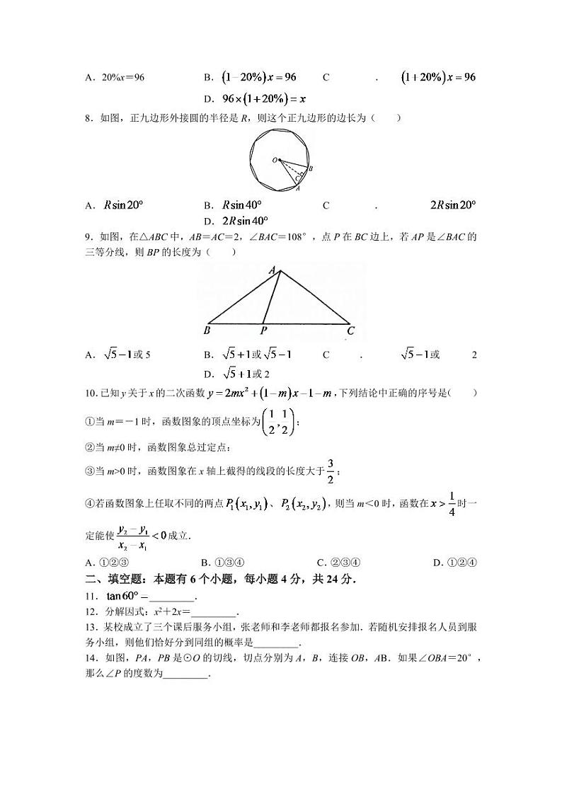 2023年浙江省杭州市余杭区中考二模数学试题(含答案)第2页