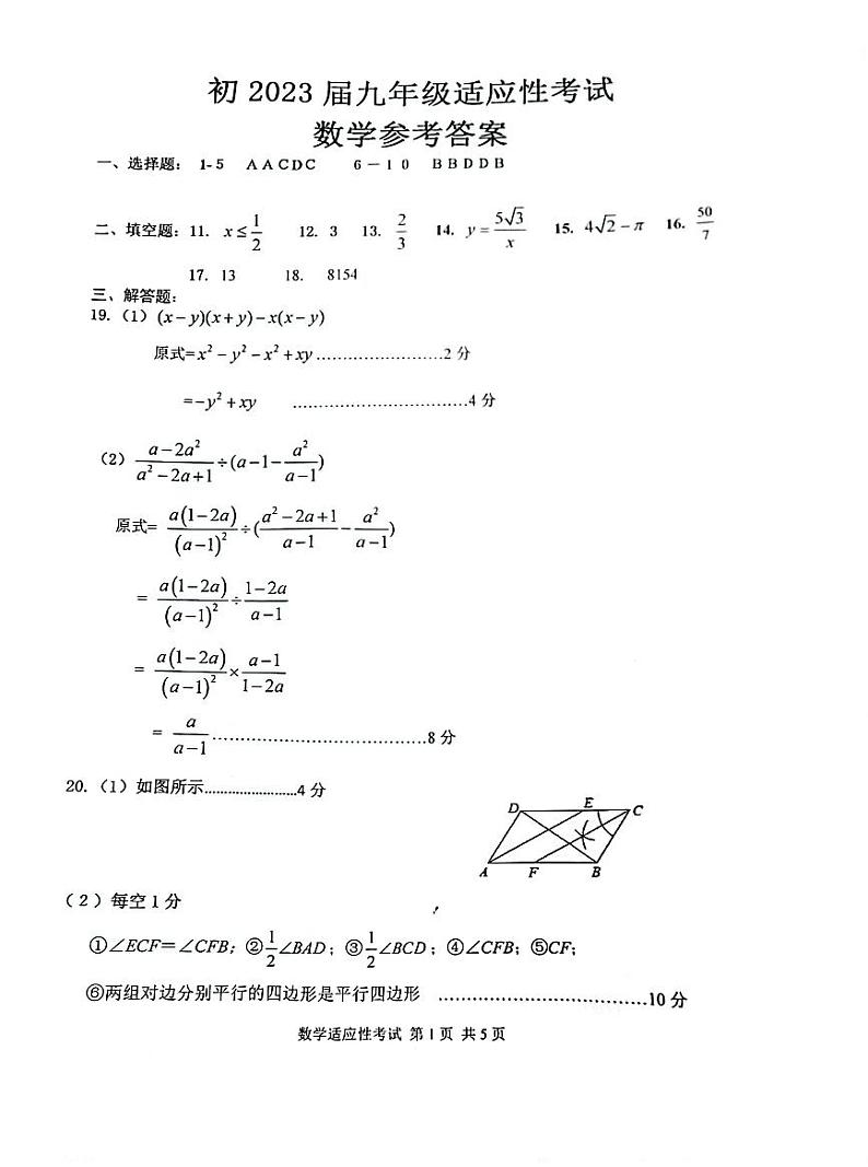 2023年重庆市九龙坡区九年级中考数学一模试题01