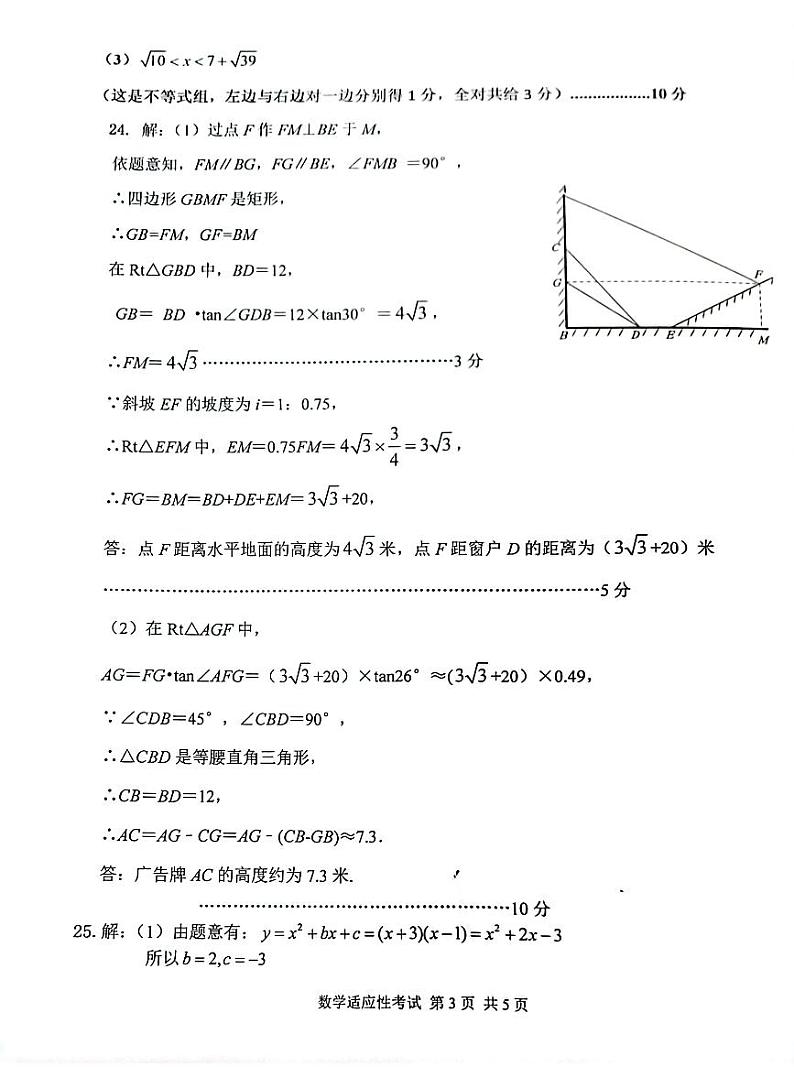 2023年重庆市九龙坡区九年级中考数学一模试题03