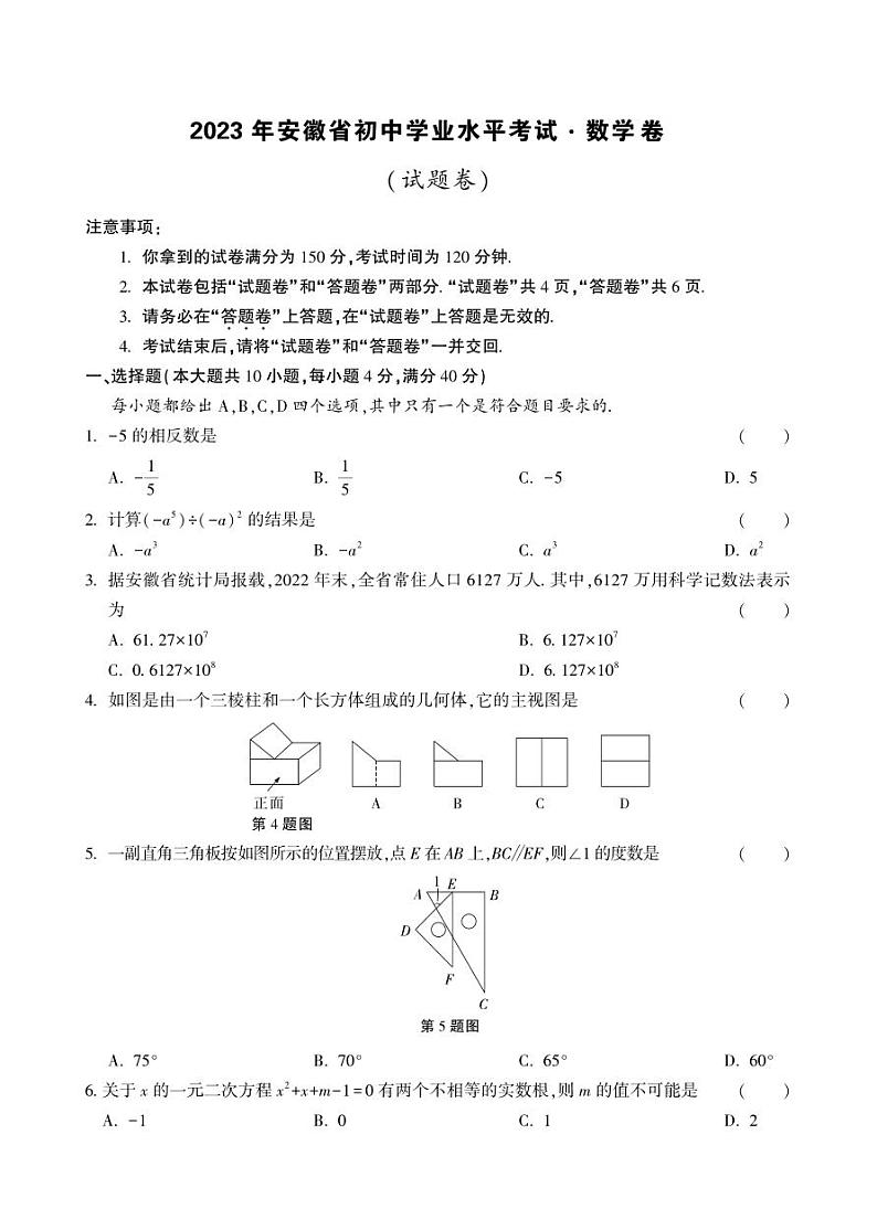 安徽省芜湖市部分学校2023年6月中考模拟数学试卷01