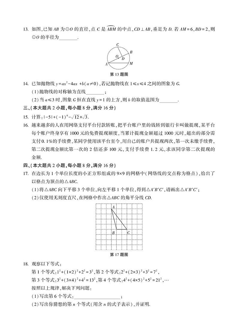 安徽省芜湖市部分学校2023年6月中考模拟数学试卷03