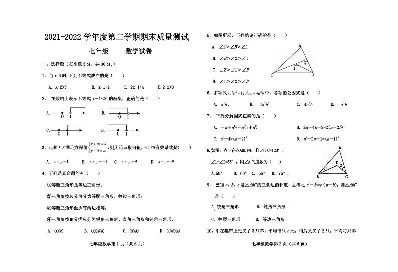 河北省保定市曲阳县2021-2022学年七年级下学期期末质量检测数学试卷(含答案)01
