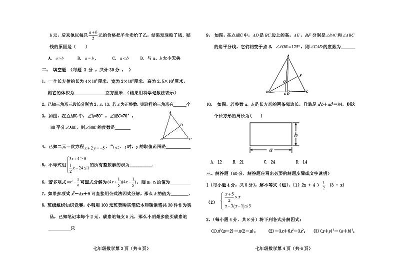 河北省保定市曲阳县2021-2022学年七年级下学期期末质量检测数学试卷(含答案)02