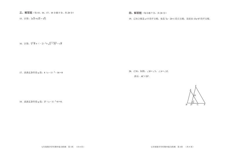 吉林省四平市铁西区2022-2023学年七年级下学期期中能力检测数学试卷及答案02