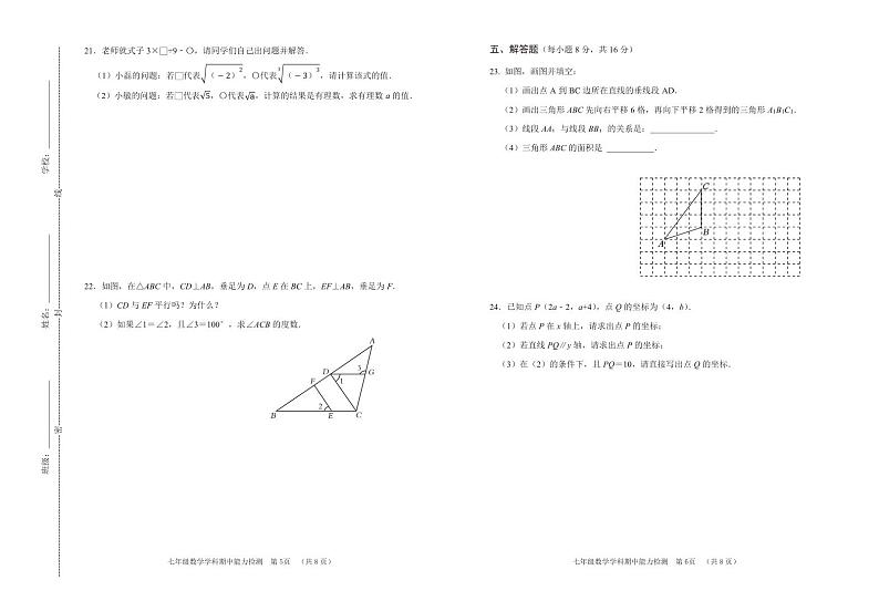 吉林省四平市铁西区2022-2023学年七年级下学期期中能力检测数学试卷及答案03