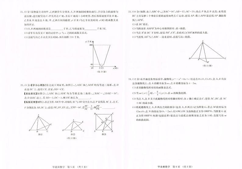吉林省长春市汽车经济技术开发区2023届九年级毕业班模拟考试（一）数学试卷第3页
