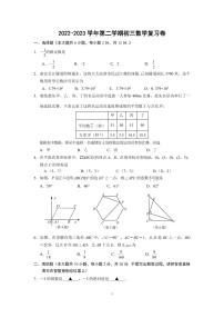 江苏省南京市秦淮区六校2023届九年级下学期3月复习数学试卷