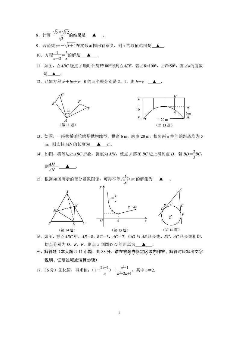 江苏省南京市秦淮区六校2023届九年级下学期3月复习数学试卷第2页
