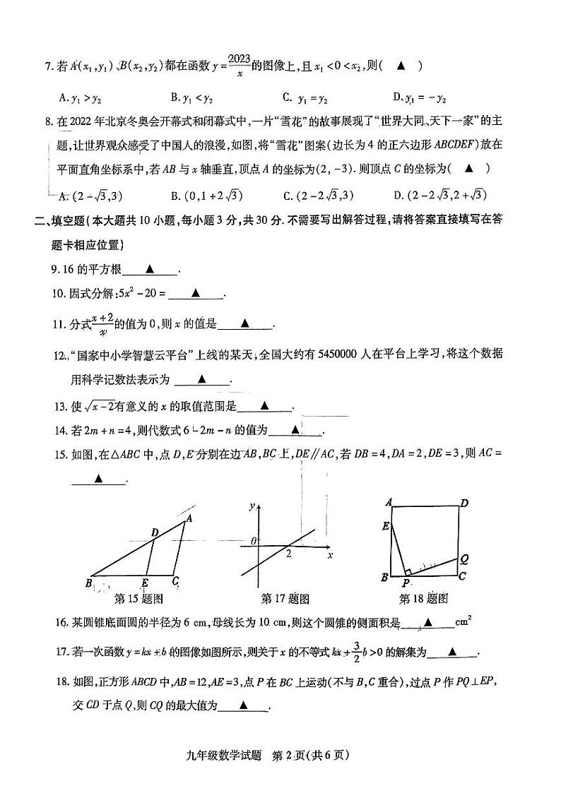 江苏省徐州市沛县2023年九年级中考第一次调研测试数学试题02