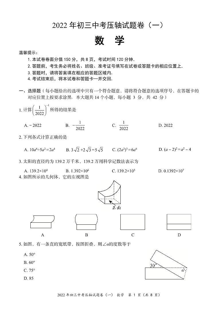 内蒙古赤峰市松山区2022届九年级中考三模压轴卷（一）数学试卷01