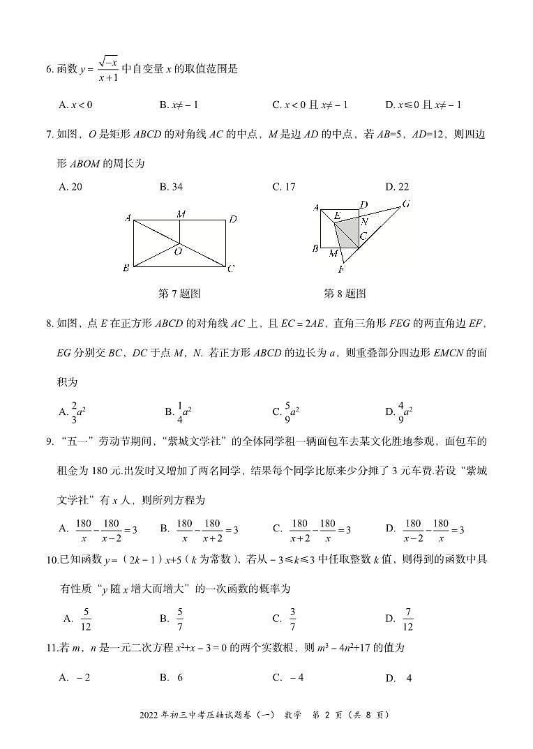 内蒙古赤峰市松山区2022届九年级中考三模压轴卷（一）数学试卷02