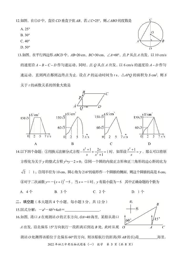 内蒙古赤峰市松山区2022届九年级中考三模压轴卷（一）数学试卷03