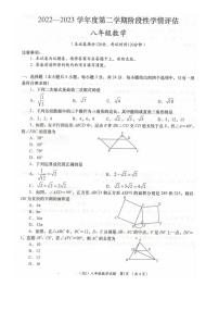 青海省海东市互助县2022-2023学年八年级下学期阶段性学情评估（期中）考试数学试卷