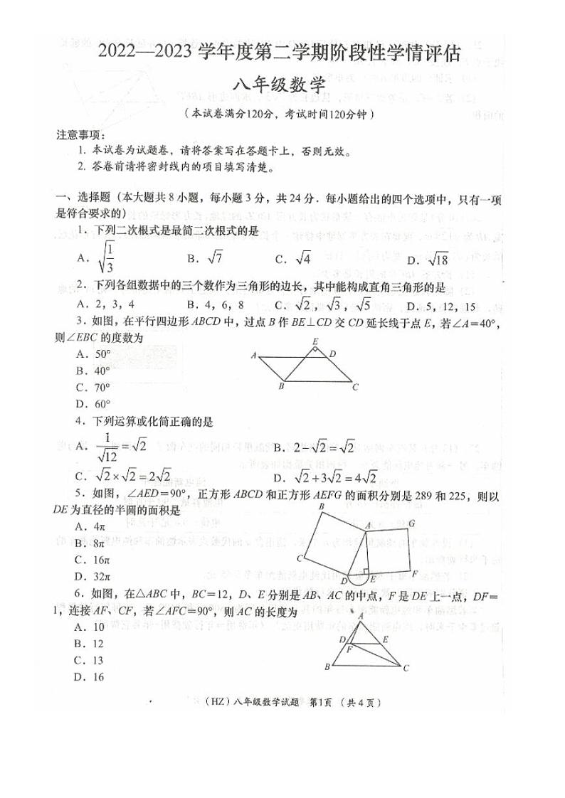 青海省海东市互助县2022-2023学年八年级下学期阶段性学情评估（期中）考试数学试卷第1页