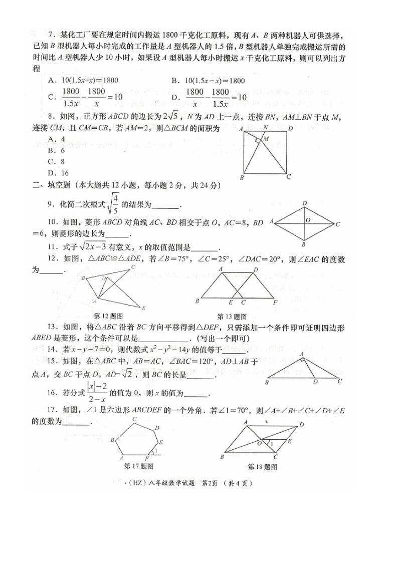 青海省海东市互助县2022-2023学年八年级下学期阶段性学情评估（期中）考试数学试卷第2页