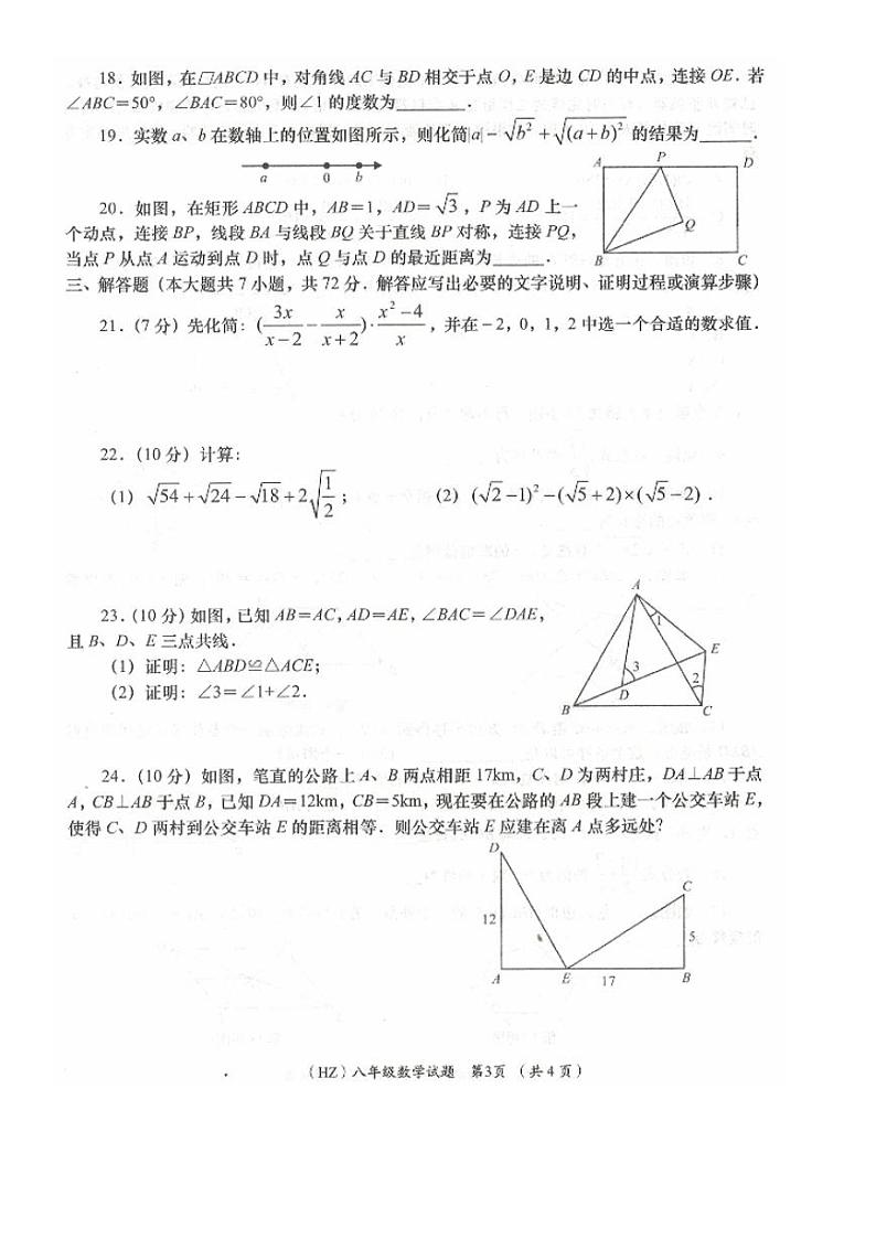 青海省海东市互助县2022-2023学年八年级下学期阶段性学情评估（期中）考试数学试卷第3页