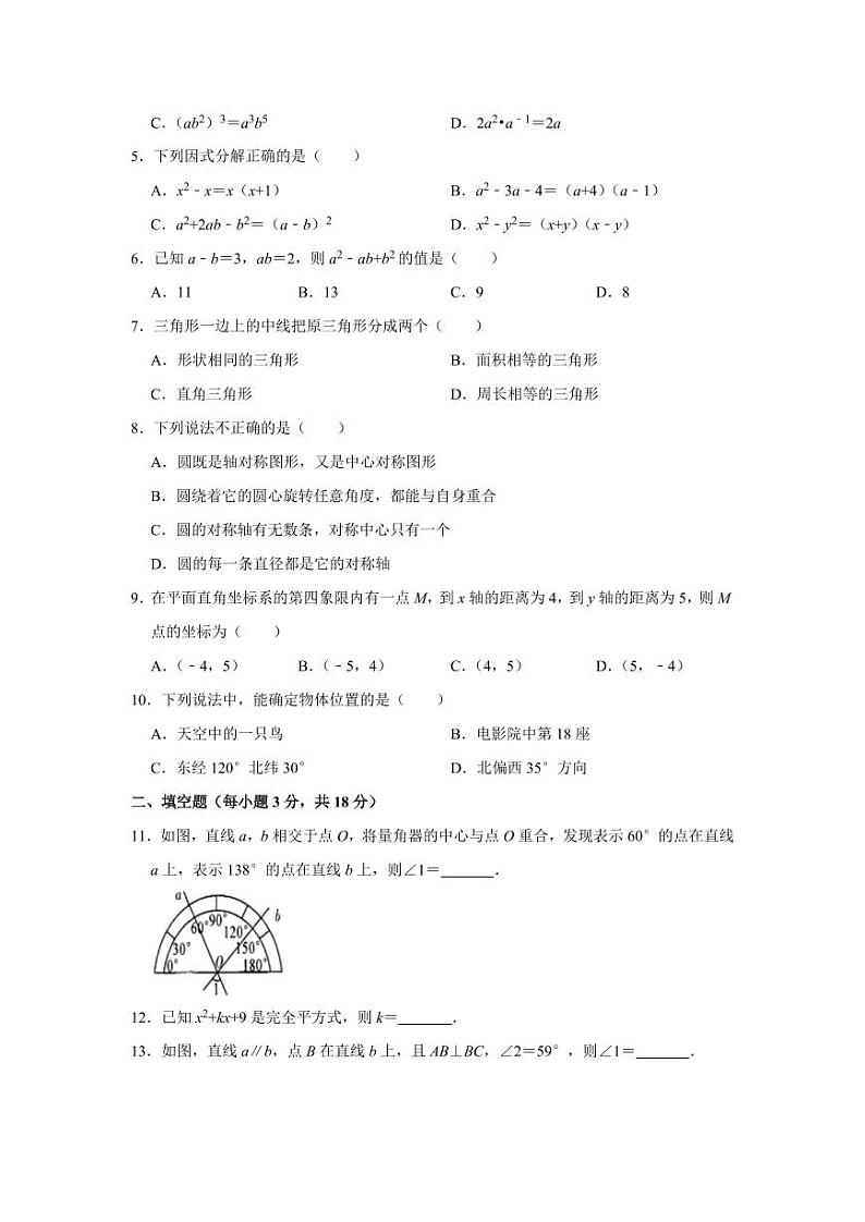 山东省菏泽市成武县2021-2022学年七年级下学期期末学业质量测评考试数学试卷(含答案)第2页