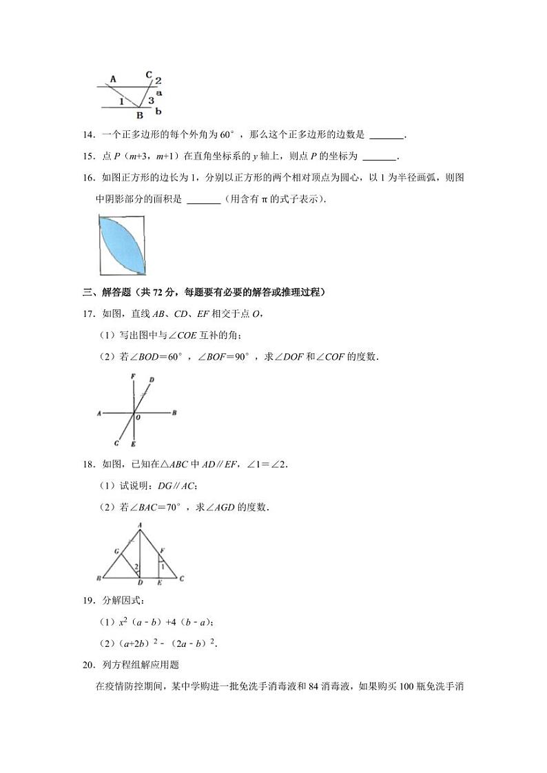 山东省菏泽市成武县2021-2022学年七年级下学期期末学业质量测评考试数学试卷(含答案)第3页