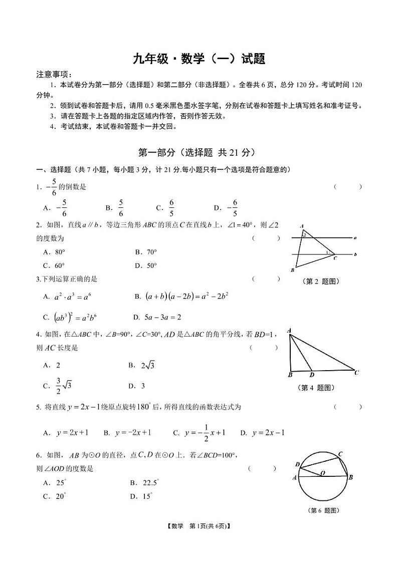 陕西省宝鸡市渭滨区2023届九年级中考模拟检测（一）数学试卷(含答案)01