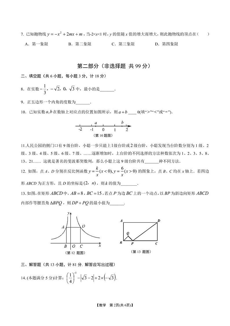 陕西省宝鸡市渭滨区2023届九年级中考模拟检测（一）数学试卷(含答案)02