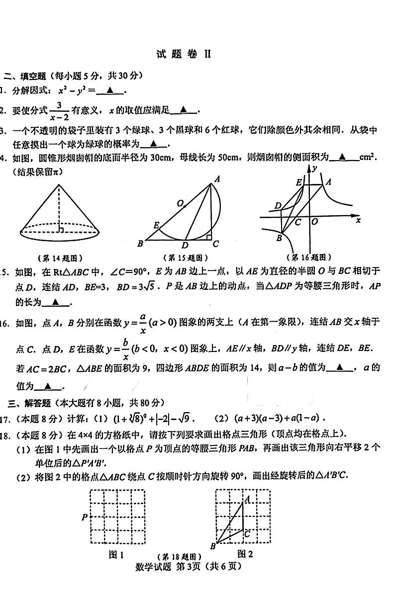 浙江省宁波市2023年初中生学业水平考试数学卷第3页