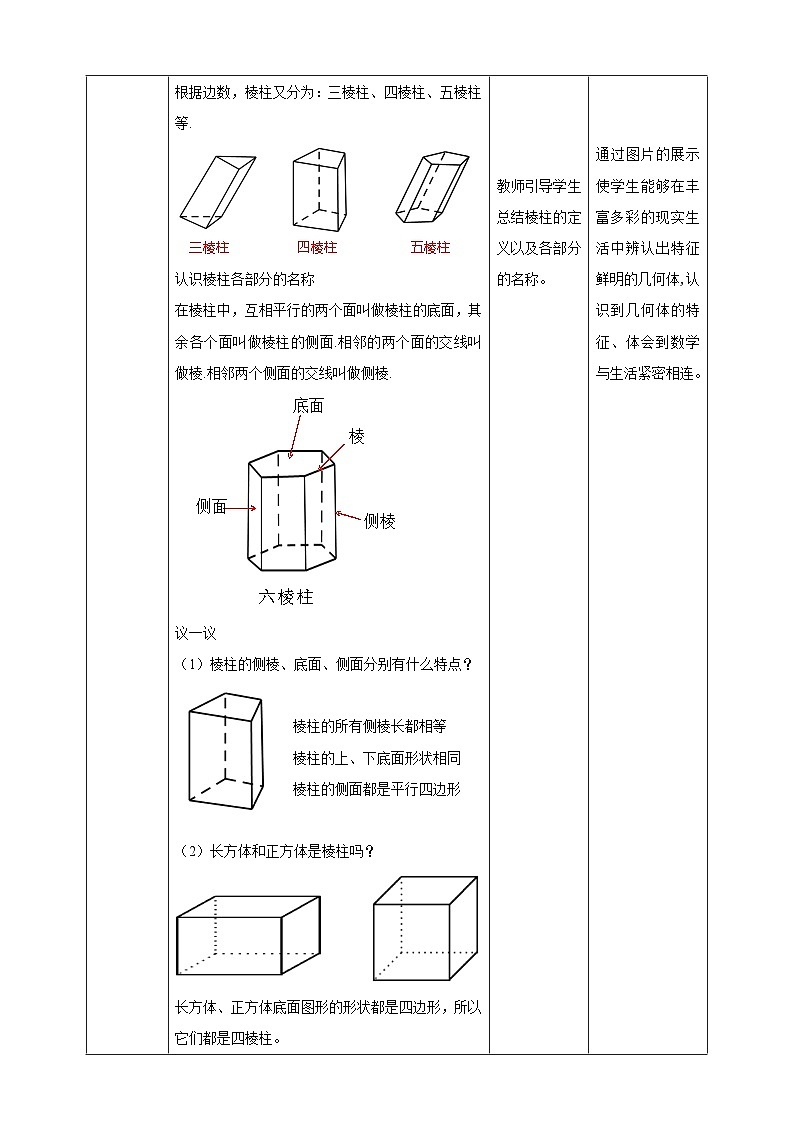 【核心素养】1.1.1  认识立体图形 教案-北师大版数学七年级上册-北师大版数学七年级上册03