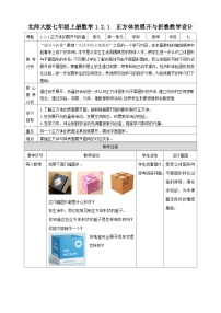 数学1.2 展开与折叠获奖教案