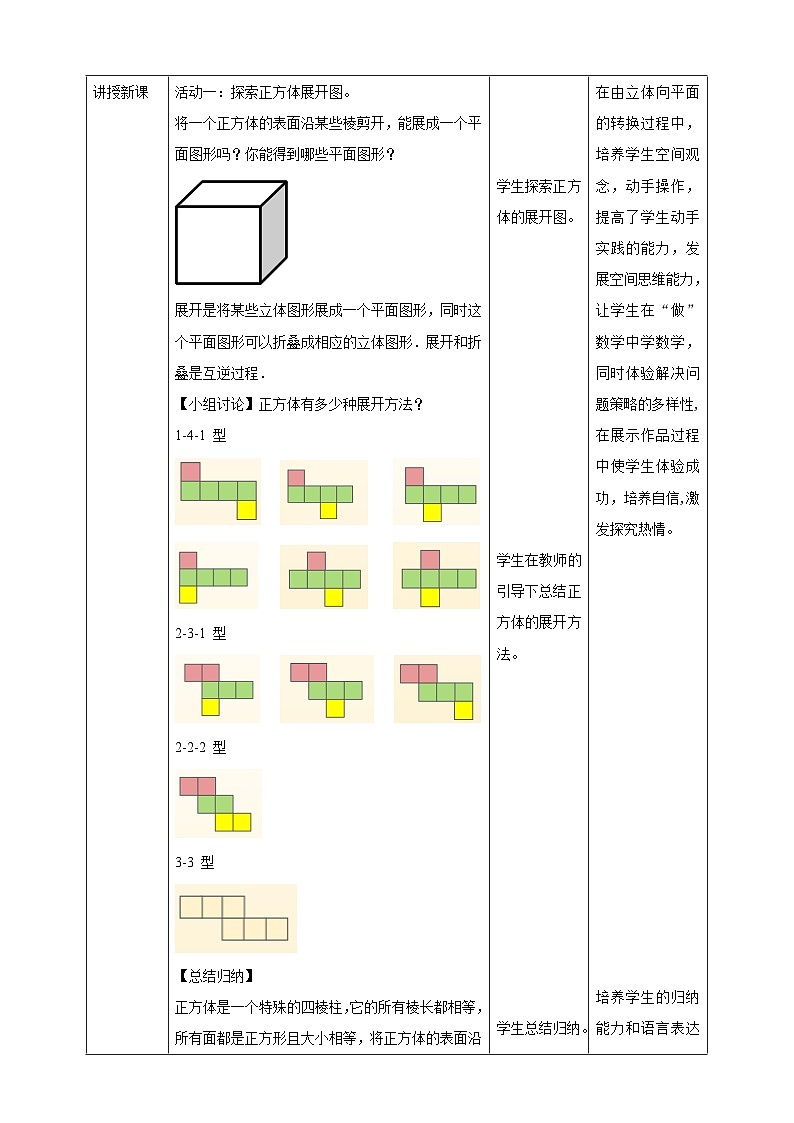 【核心素养】1.2.1  正方体的展开与折叠 教案-北师大版数学七年级上册02