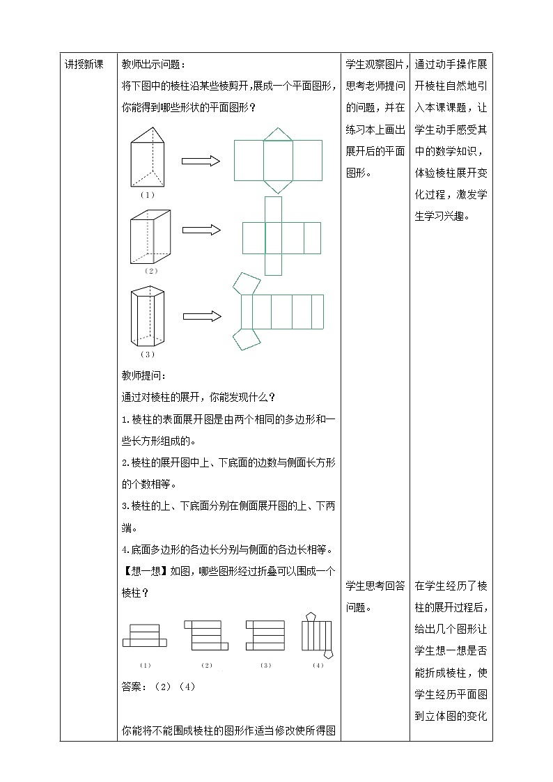 【核心素养】1.2.2  常见几何体的展开与折叠 教案-北师大版数学七年级上册02