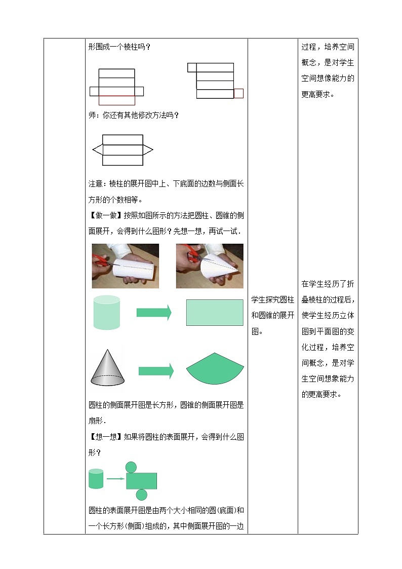 【核心素养】1.2.2  常见几何体的展开与折叠 教案-北师大版数学七年级上册03
