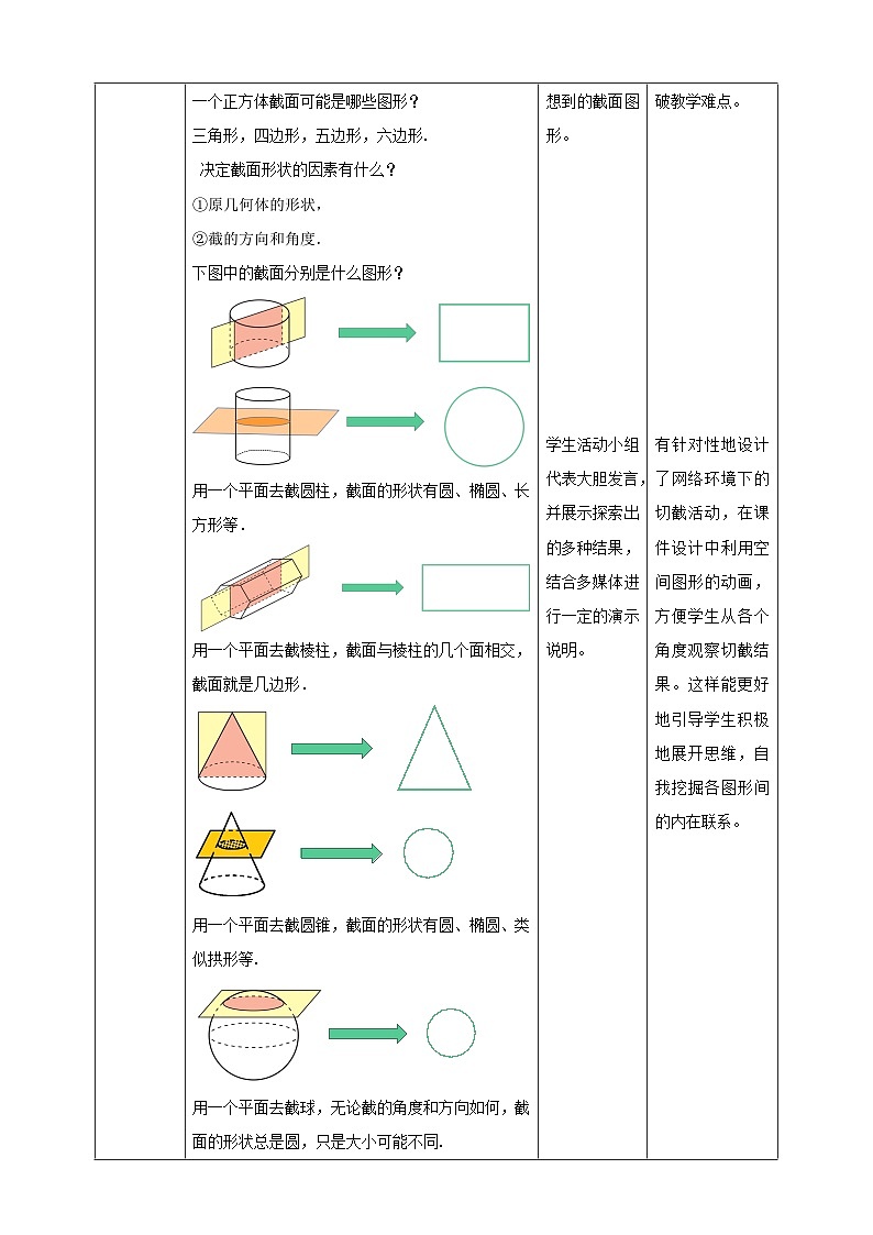 【核心素养】1.3  截一个几何体 教案-北师大版数学七年级上册03