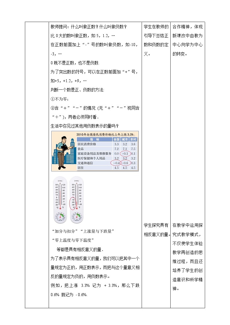 【核心素养】2.1  有理数 教案-北师大版数学七年级上册02