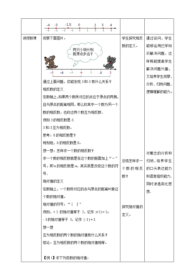 【核心素养】2.3  绝对值 教案-北师大版数学七年级上册02