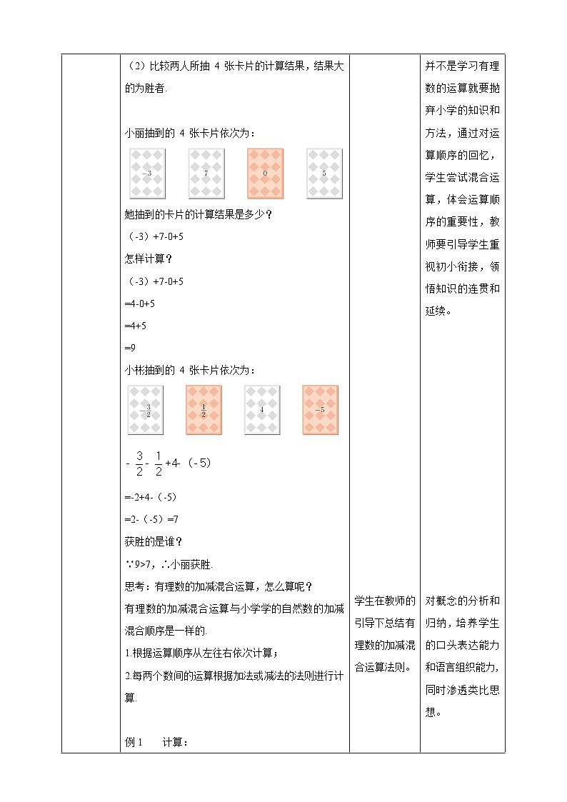 【核心素养】2.6  有理数的加减混合运算 教案-北师大版数学七年级上册02