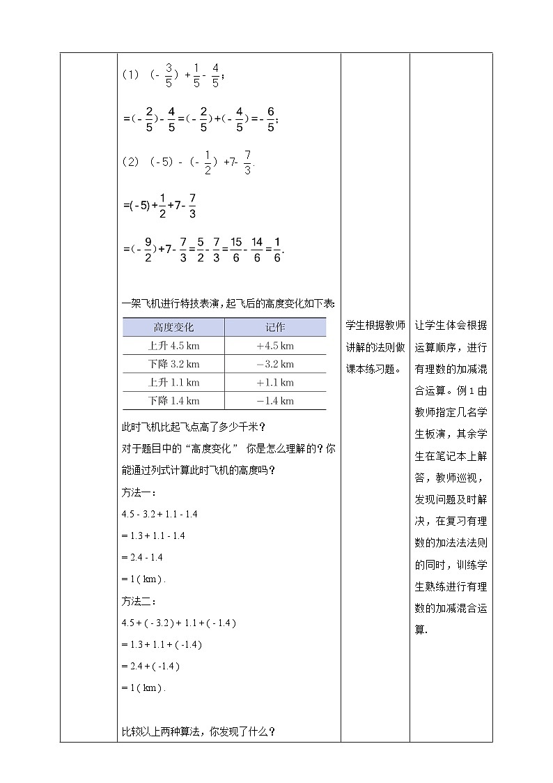 【核心素养】2.6  有理数的加减混合运算 教案-北师大版数学七年级上册03