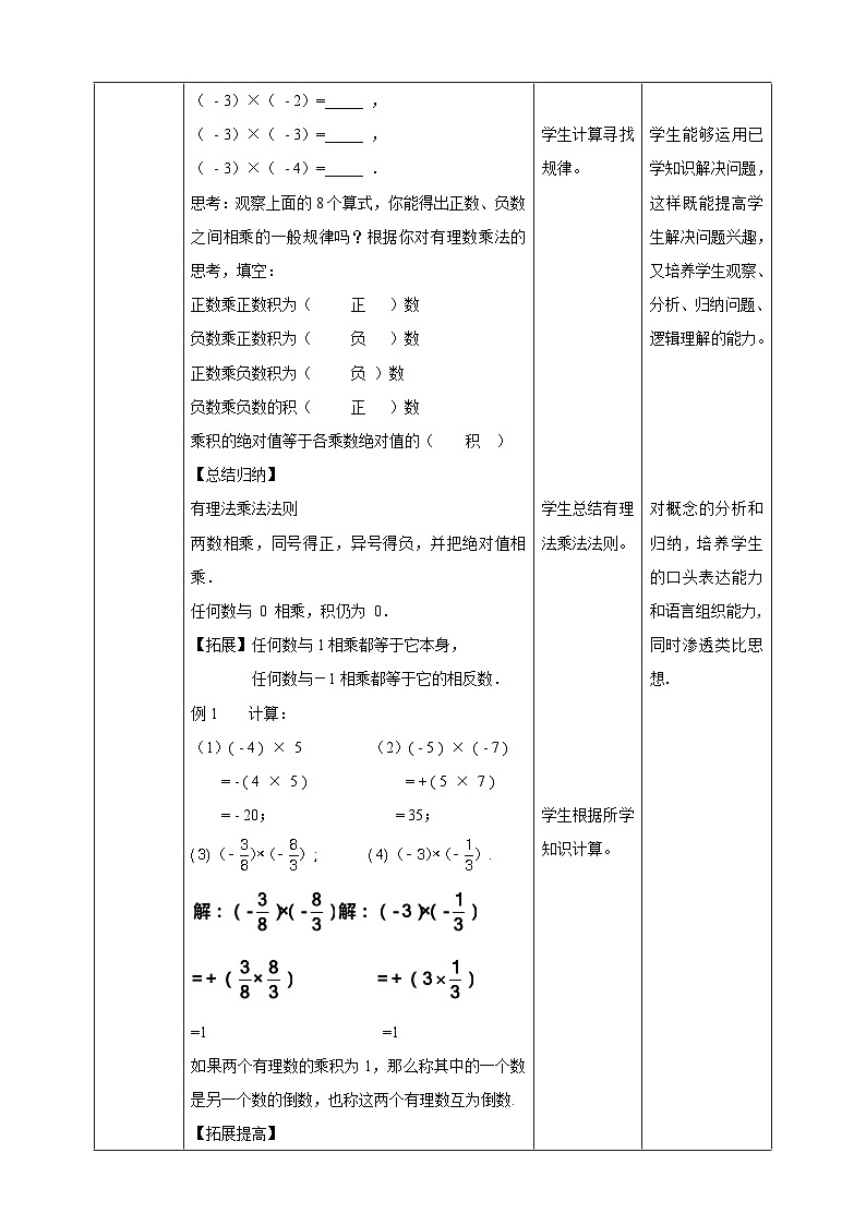 【核心素养】2.7  有理数的乘法 教案-北师大版数学七年级上册03