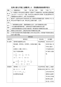 初中数学北师大版七年级上册2.8 有理数的除法优质课教学设计