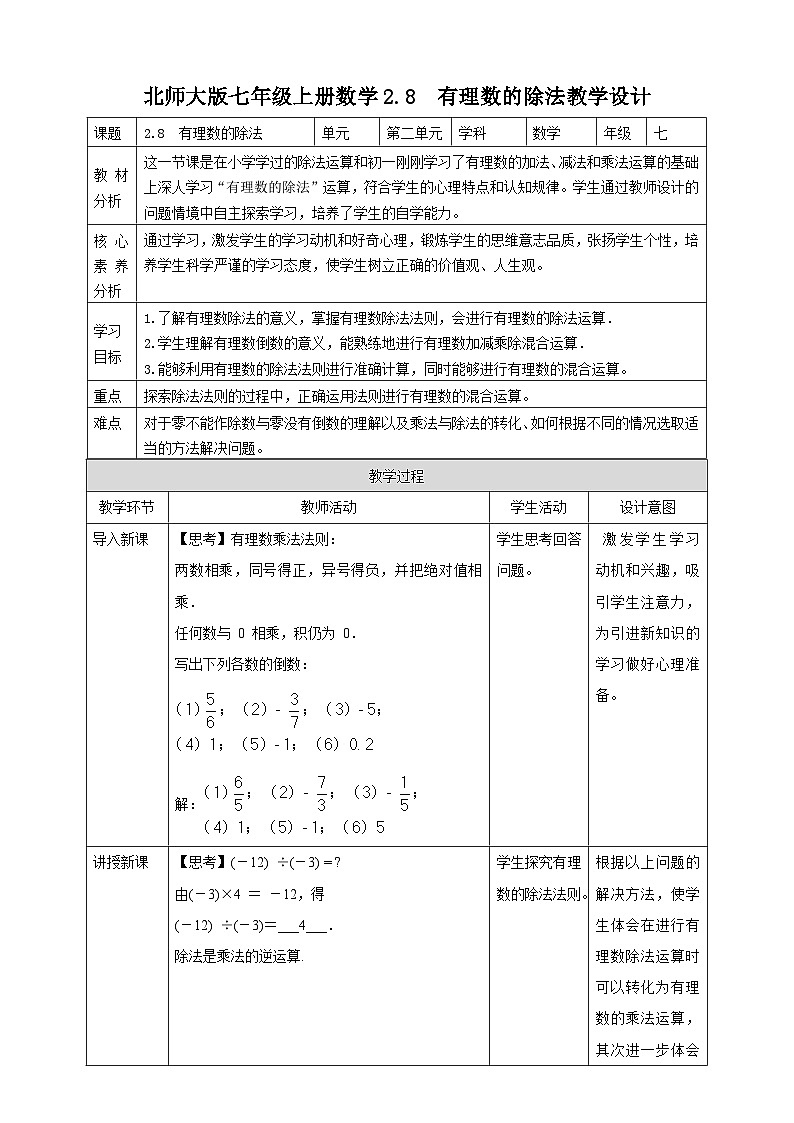 【核心素养】2.8  有理数的除法 教案-北师大版数学七年级上册第1页