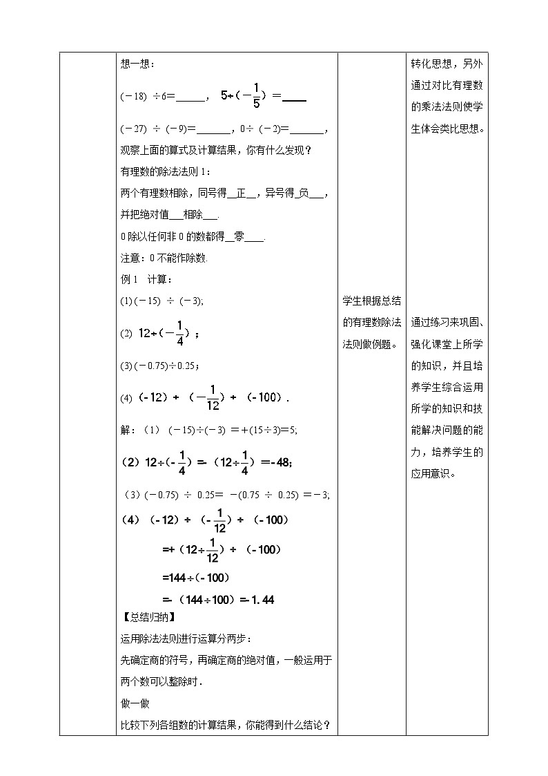 【核心素养】2.8  有理数的除法 教案-北师大版数学七年级上册第2页