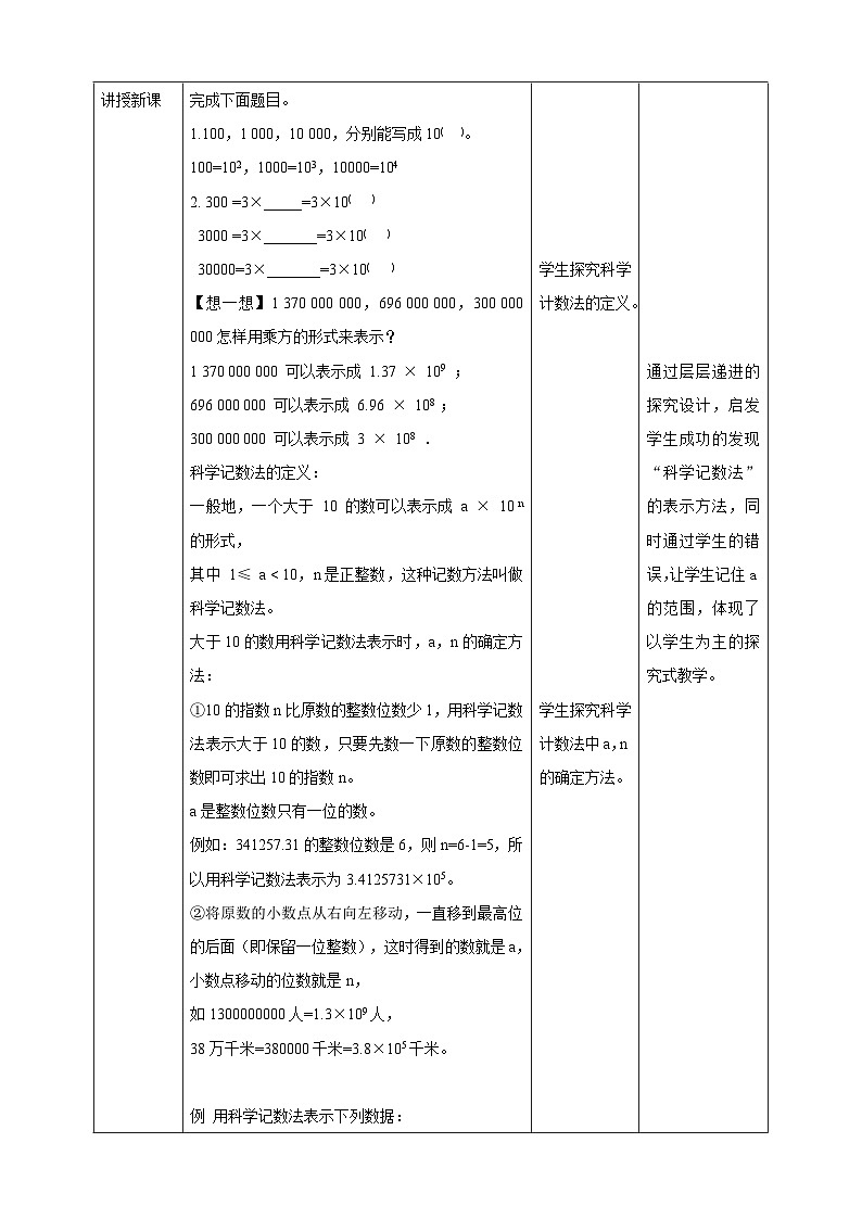 【核心素养】2.10  科学记数法 教案-北师大版数学七年级上册02