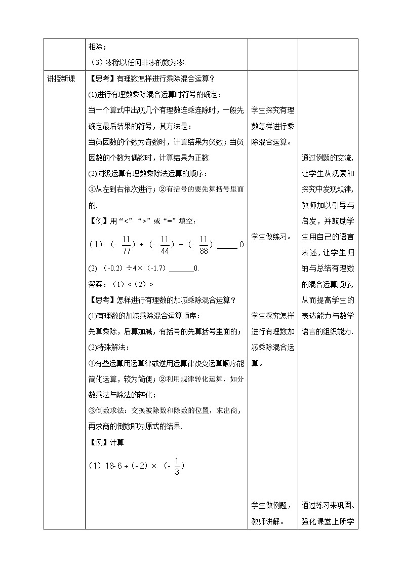 【核心素养】2.11  有理数的混合运算 教案-北师大版数学七年级上册02
