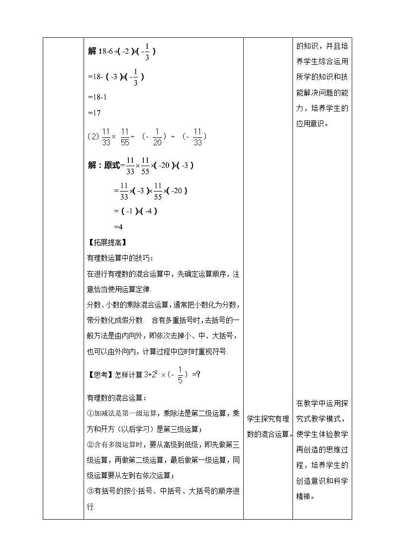 【核心素养】2.11  有理数的混合运算 教案-北师大版数学七年级上册03