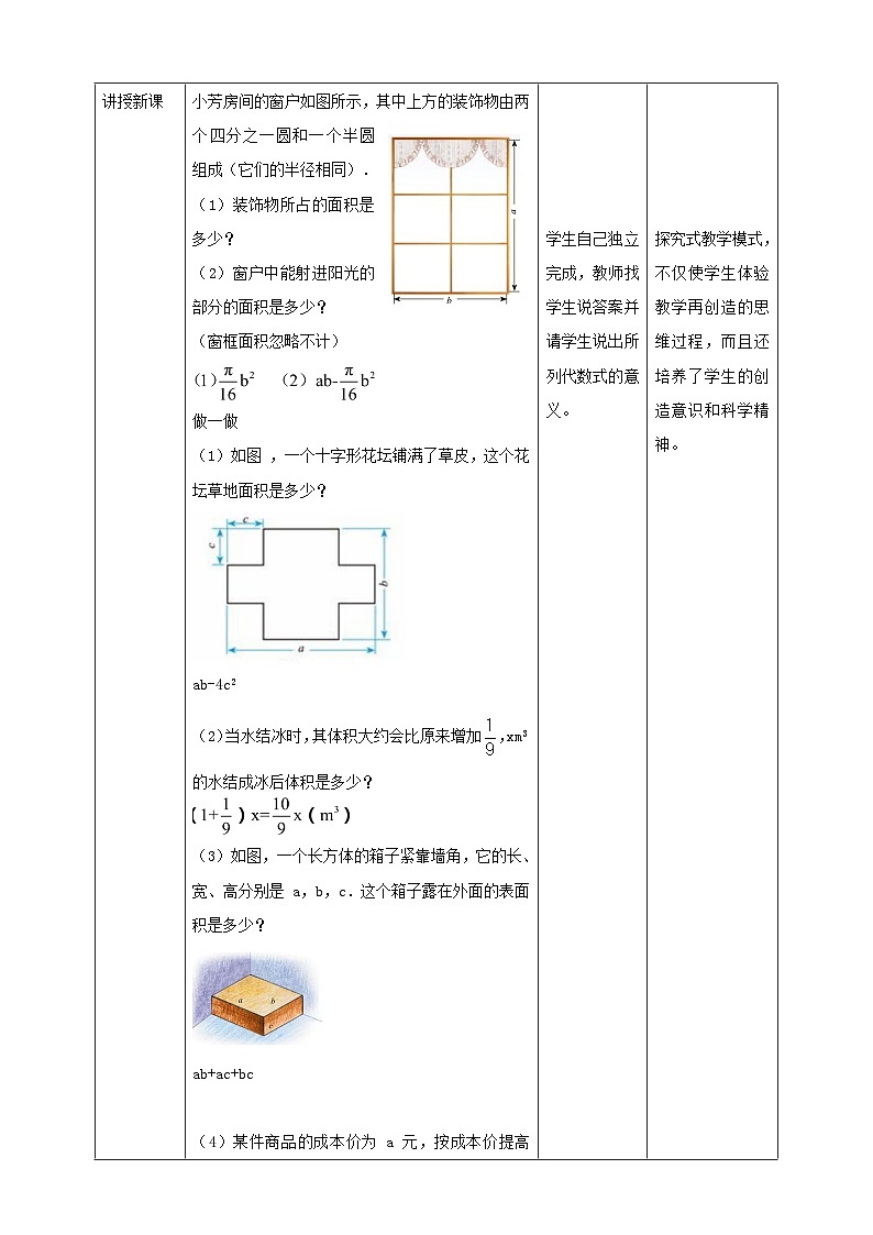 【核心素养】3.3 整式 教案-北师大版数学七年级上册02