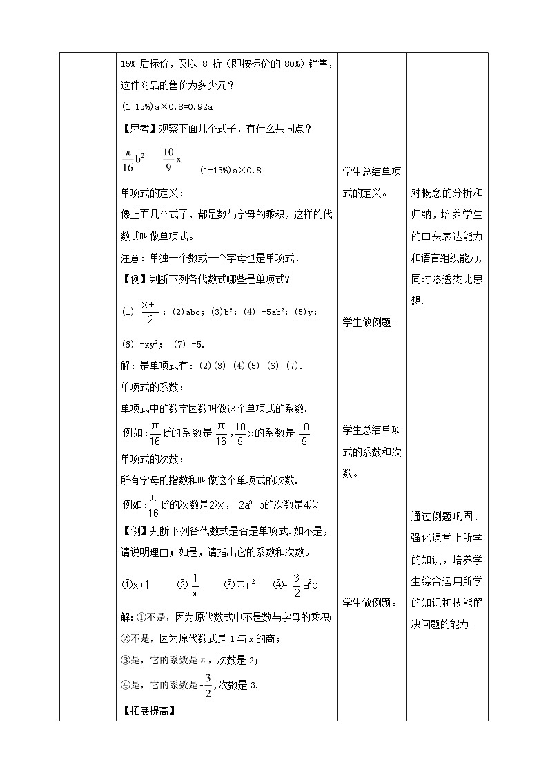 【核心素养】3.3 整式 教案-北师大版数学七年级上册03