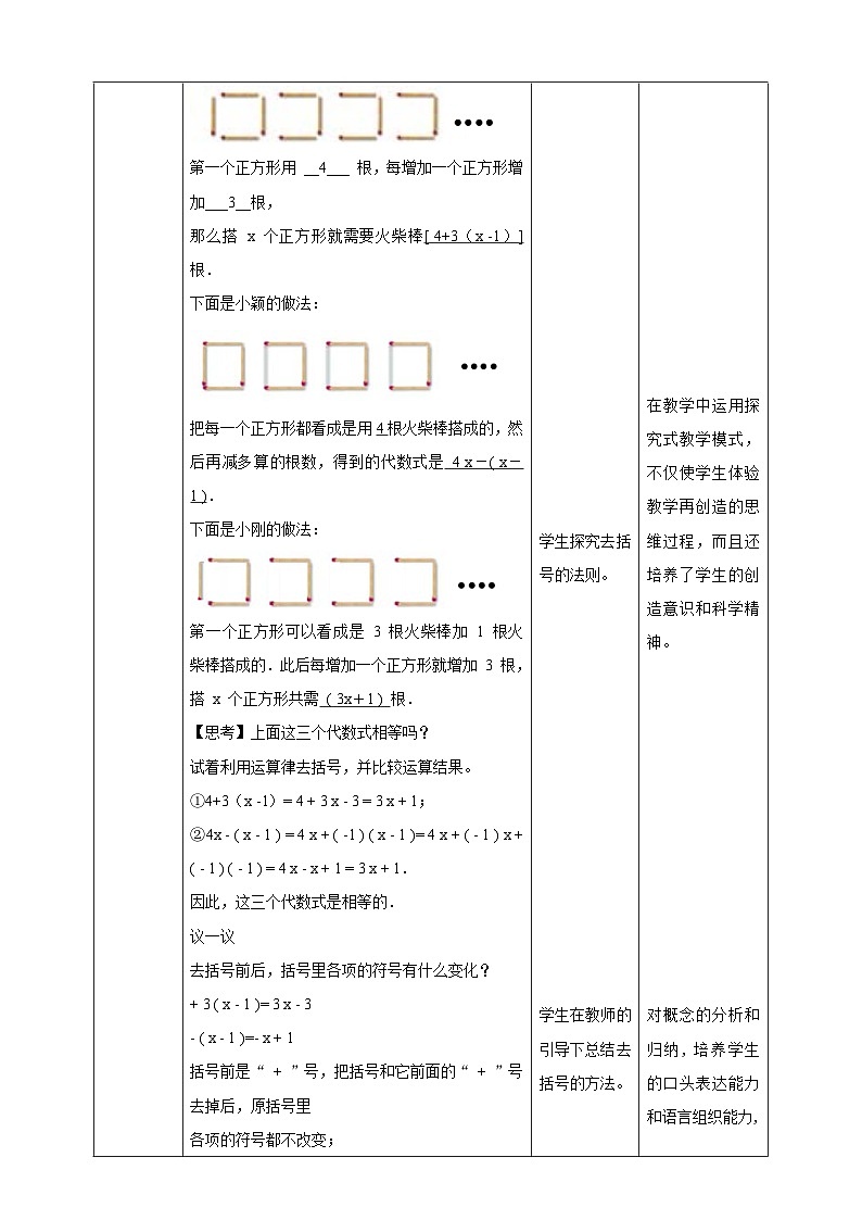 【核心素养】3.4.2 去括号 教案-北师大版数学七年级上册02