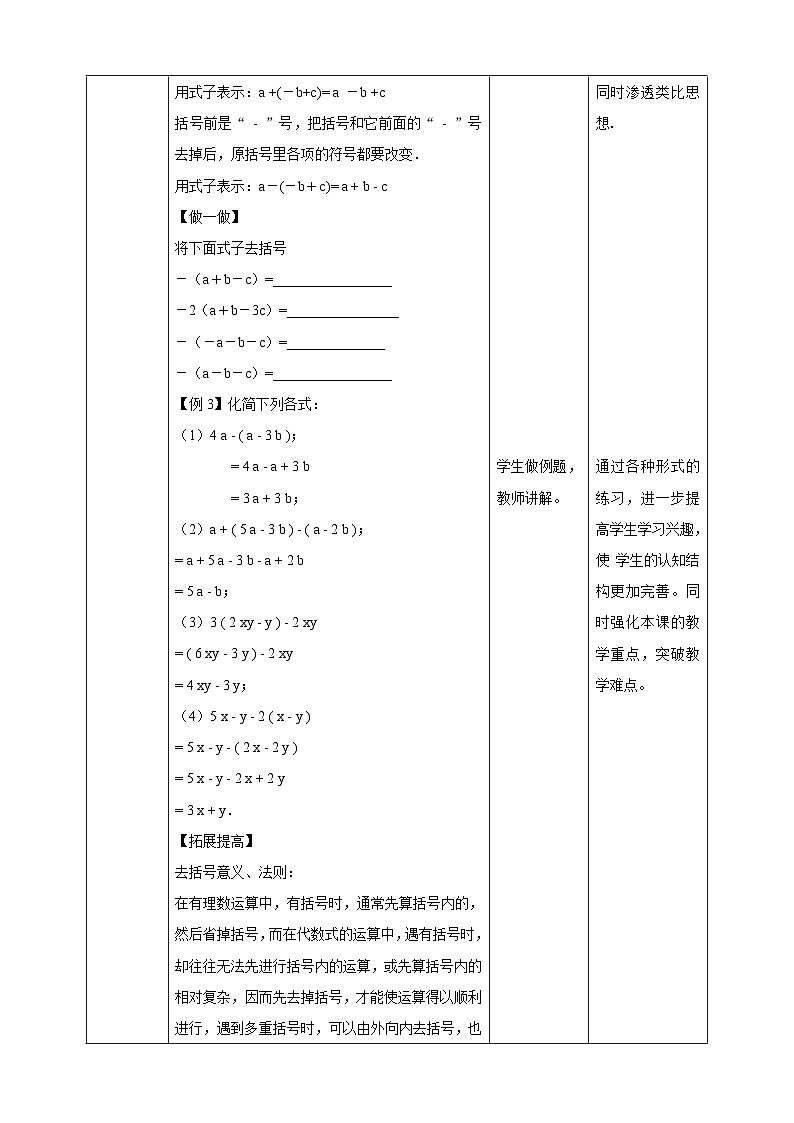 【核心素养】3.4.2 去括号 教案-北师大版数学七年级上册03