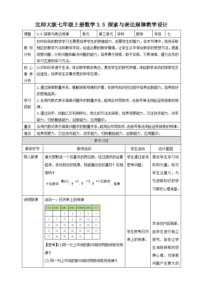 【核心素养】3.5 探索与表达规律 教案-北师大版数学七年级上册01