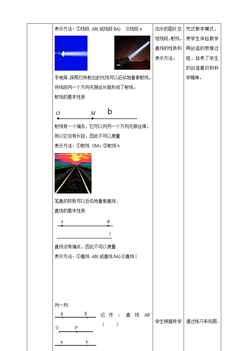 【核心素养】4.1 线段、射线、直线 教案-北师大版数学七年级上册第2页