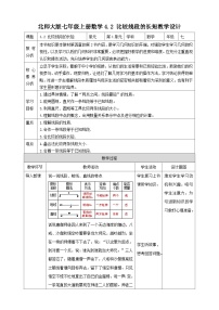 七年级上册4.2 比较线段的长短获奖教案及反思