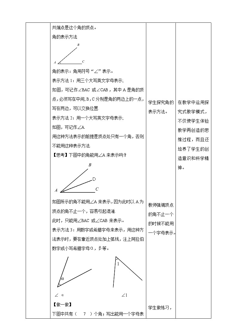 【核心素养】4.3 角 教案-北师大版数学七年级上册02